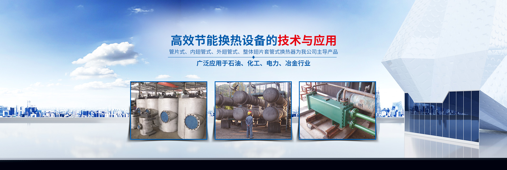 湖南省中達換熱裝備有限公司-高效節能|換熱設備|中壓容器設計